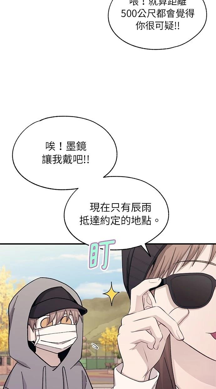 同学，我可以喜欢你吗？ 第100话 第48页