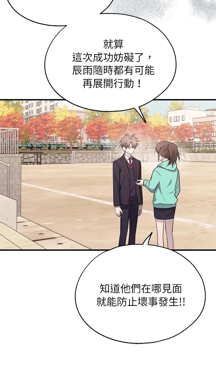 同学，我可以喜欢你吗？ 第100话 第54页