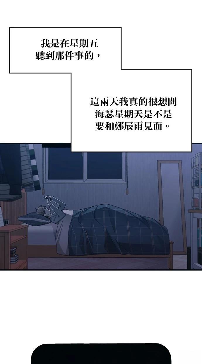 同学，我可以喜欢你吗？ 第100话 第55页