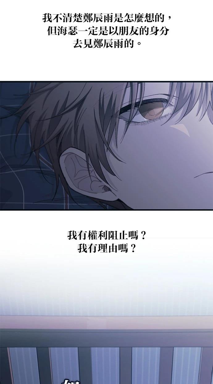 同学，我可以喜欢你吗？ 第100话 第57页
