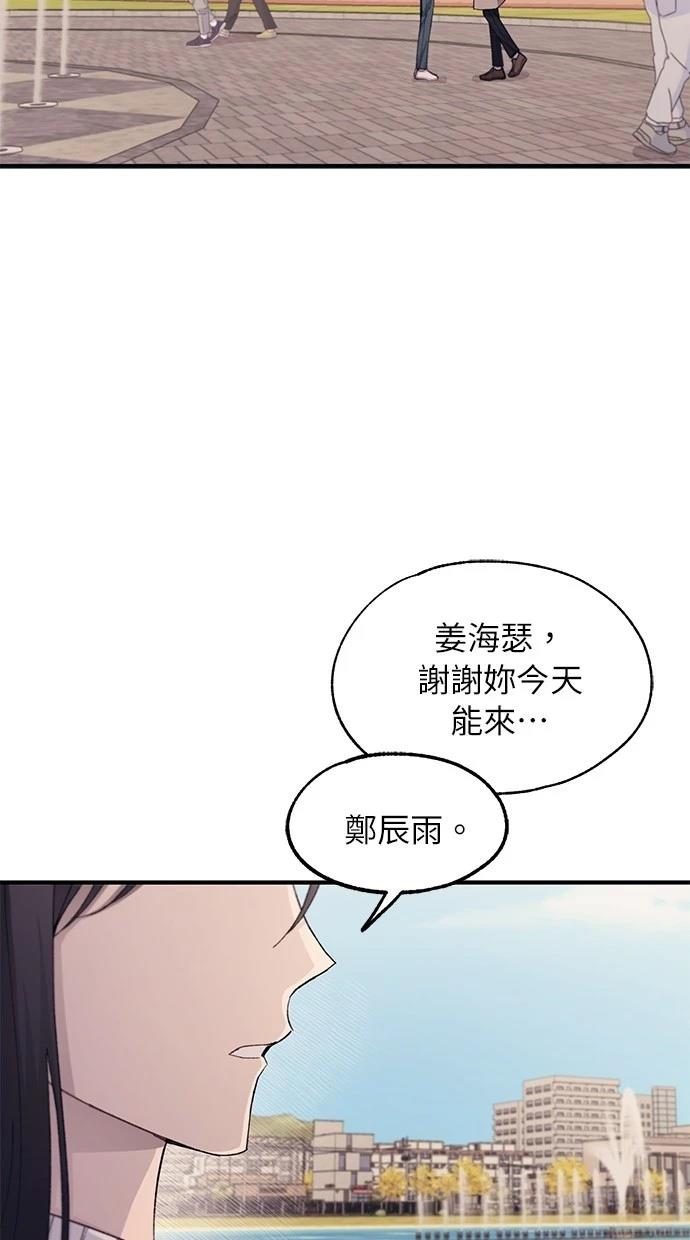 同学，我可以喜欢你吗？ 第100话 第64页