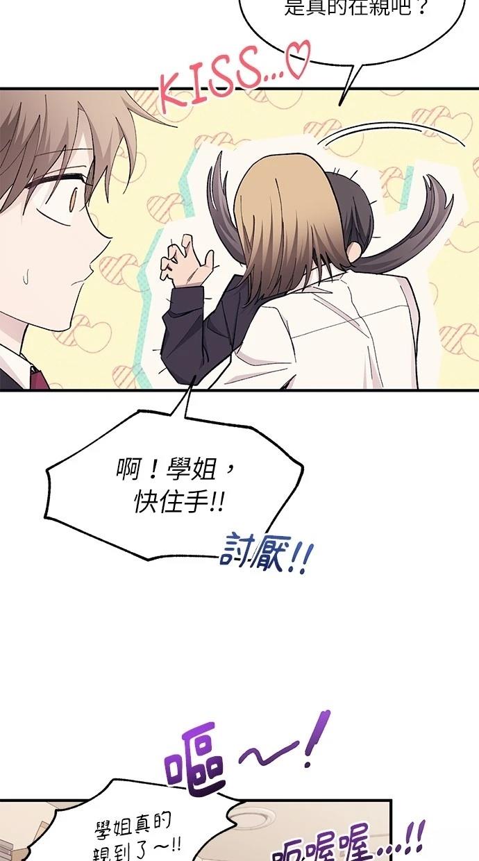 同学，我可以喜欢你吗？ 第100话 第10页