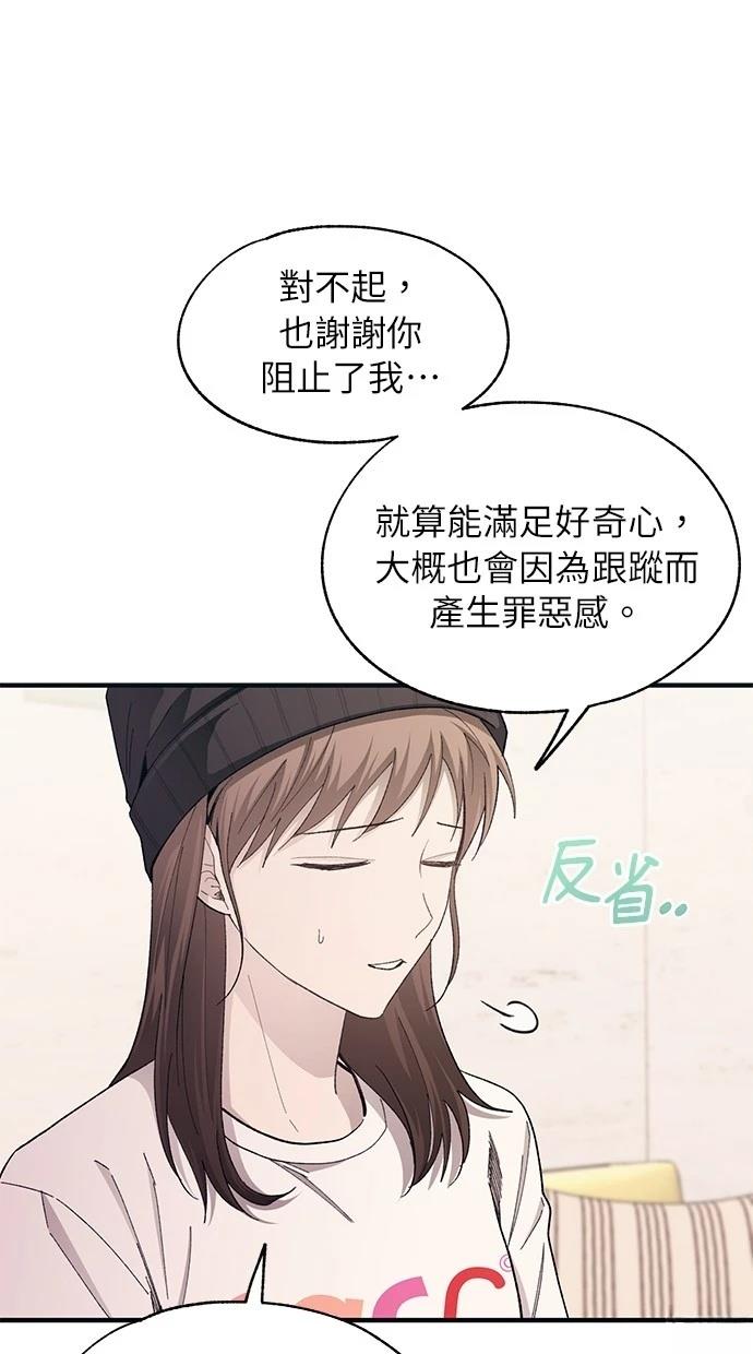 同学，我可以喜欢你吗？ 第101话 第21页