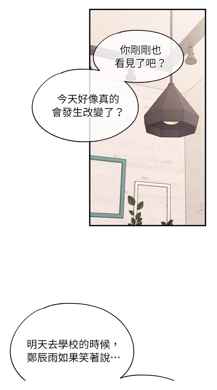 同学，我可以喜欢你吗？ 第101话 第28页