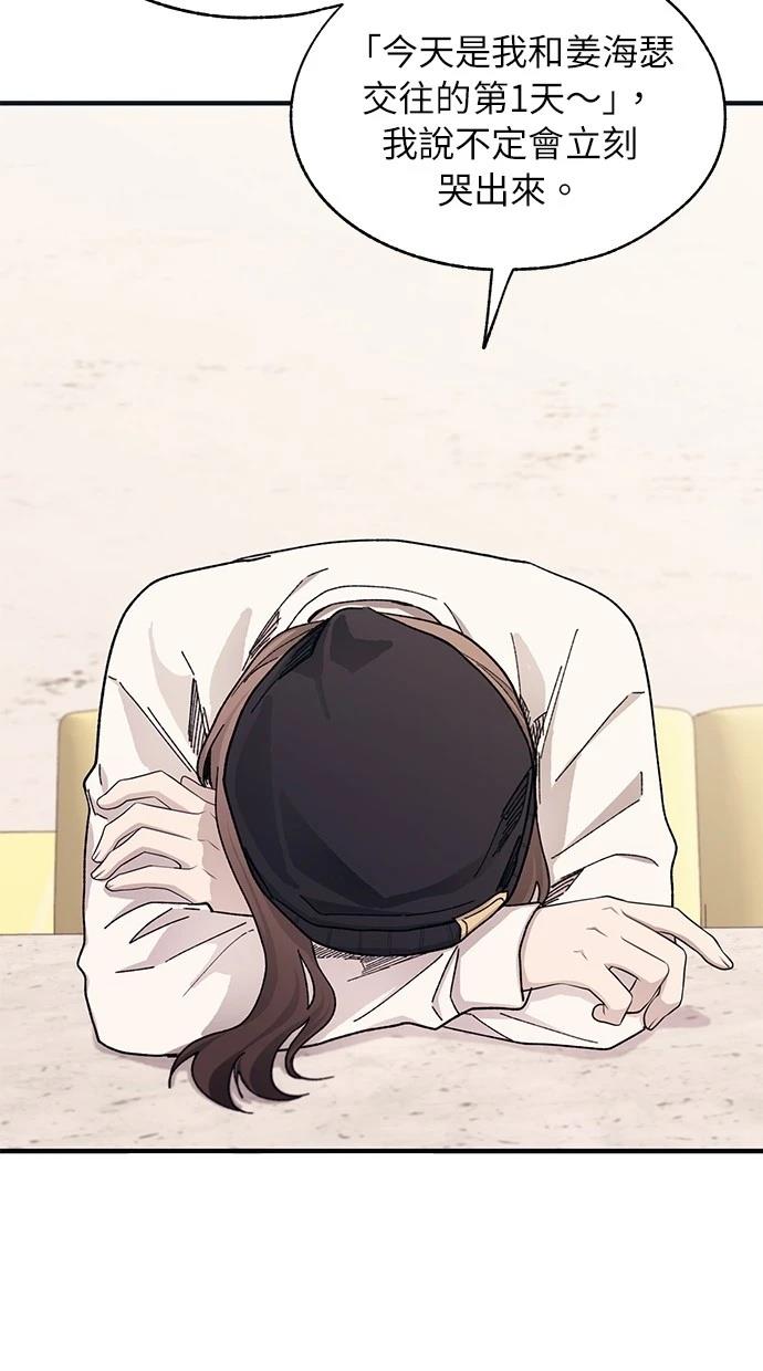同学，我可以喜欢你吗？ 第101话 第29页