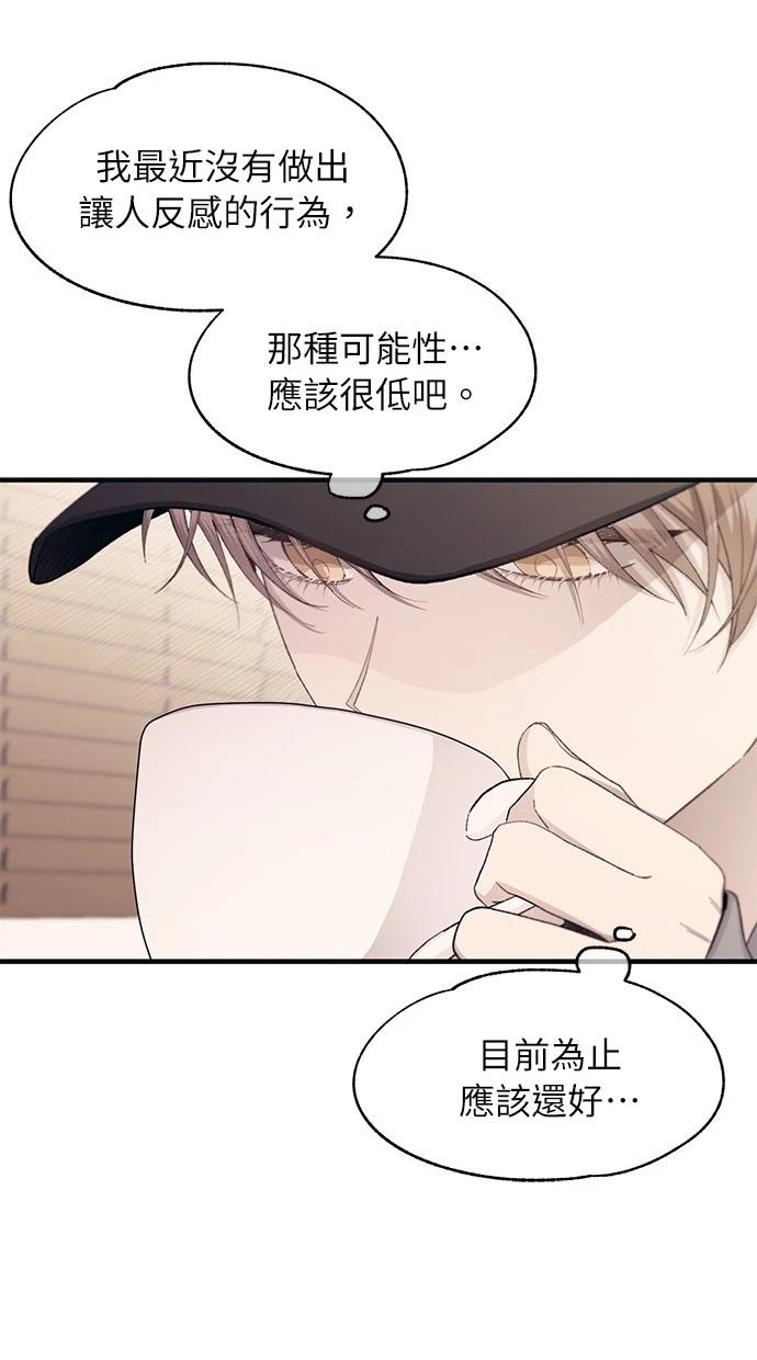 同学，我可以喜欢你吗？ 第101话 第34页