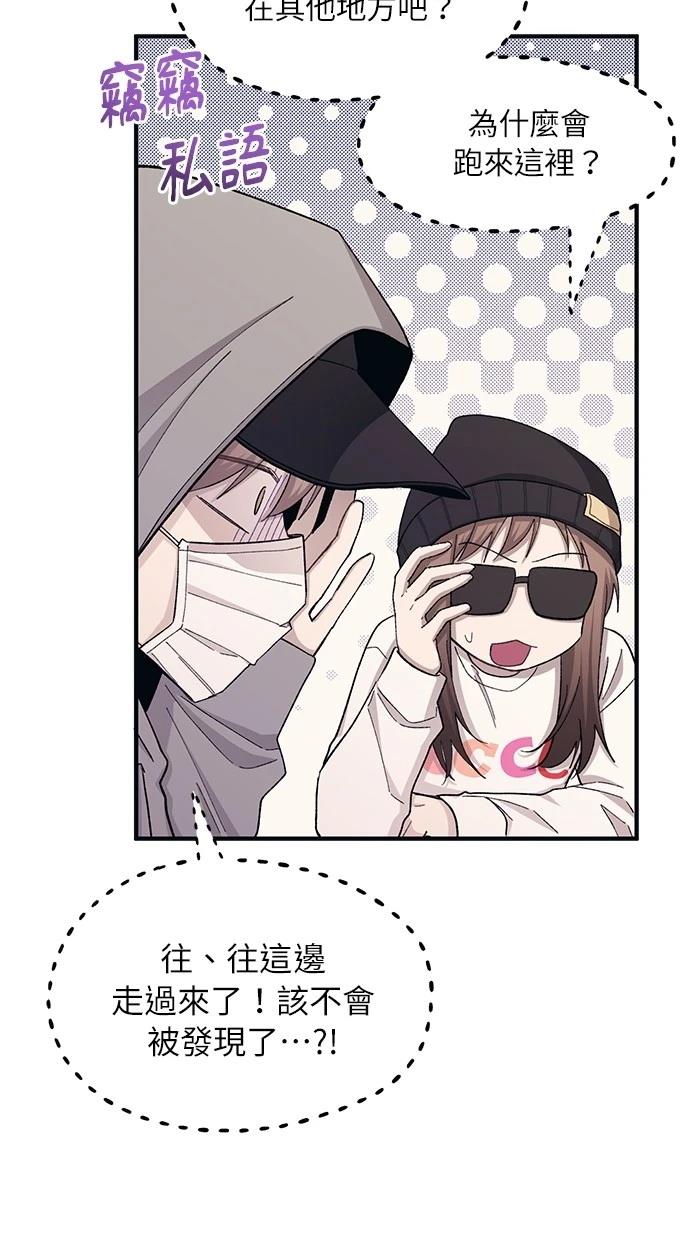 同学，我可以喜欢你吗？ 第101话 第47页