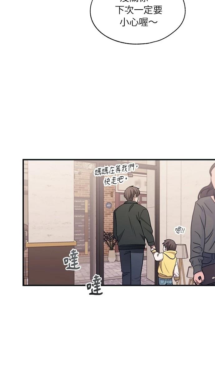 同学，我可以喜欢你吗？ 第101话 第58页