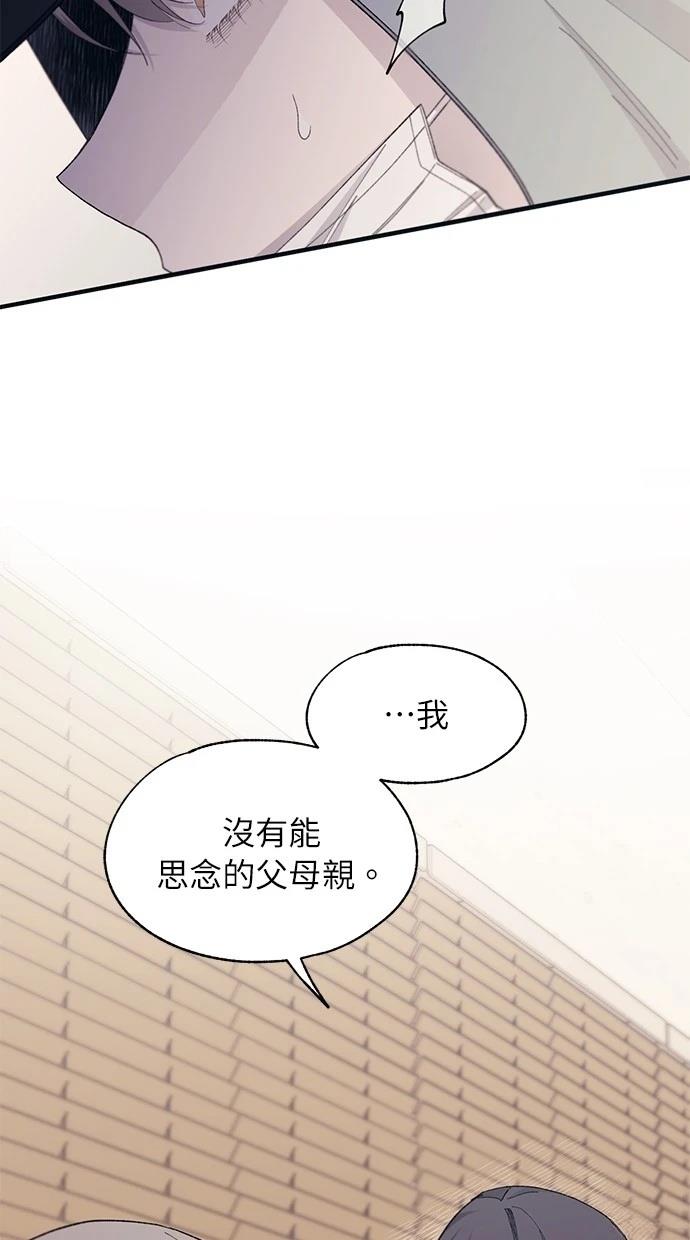 同学，我可以喜欢你吗？ 第101话 第67页