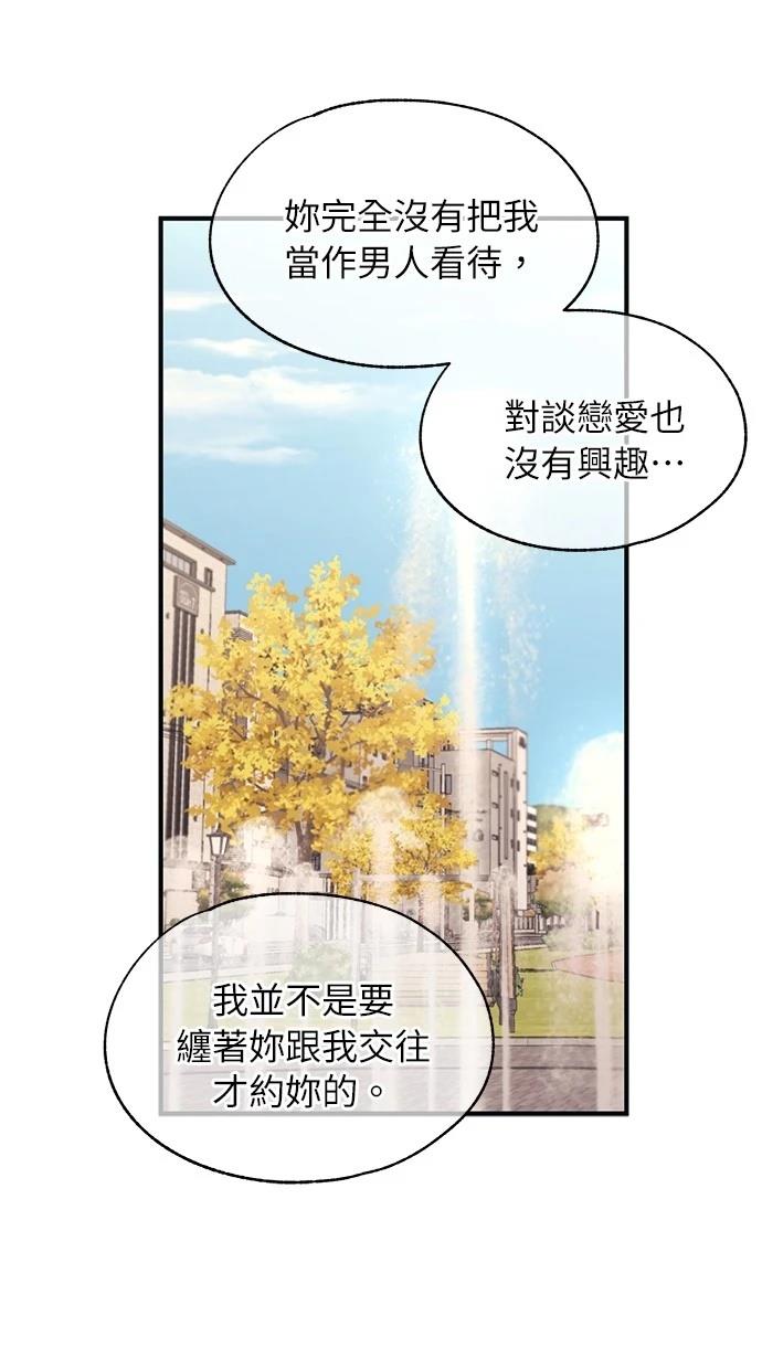 同学，我可以喜欢你吗？ 第101话 第8页