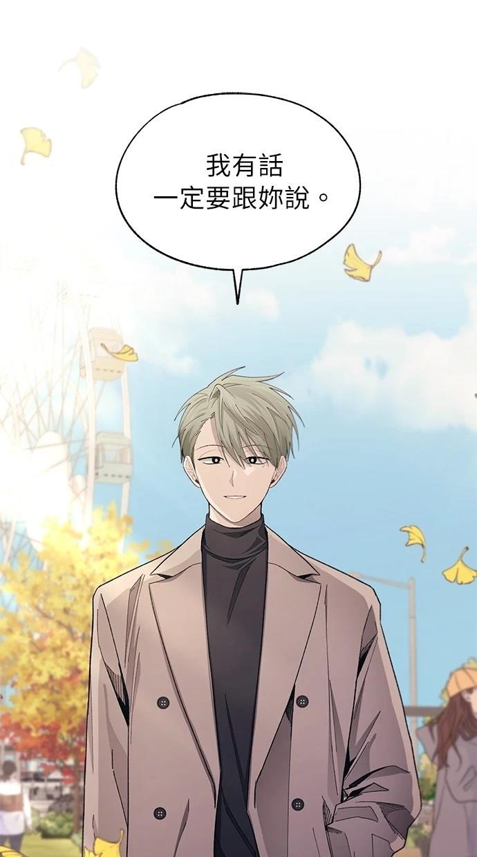 同学，我可以喜欢你吗？ 第101话 第9页