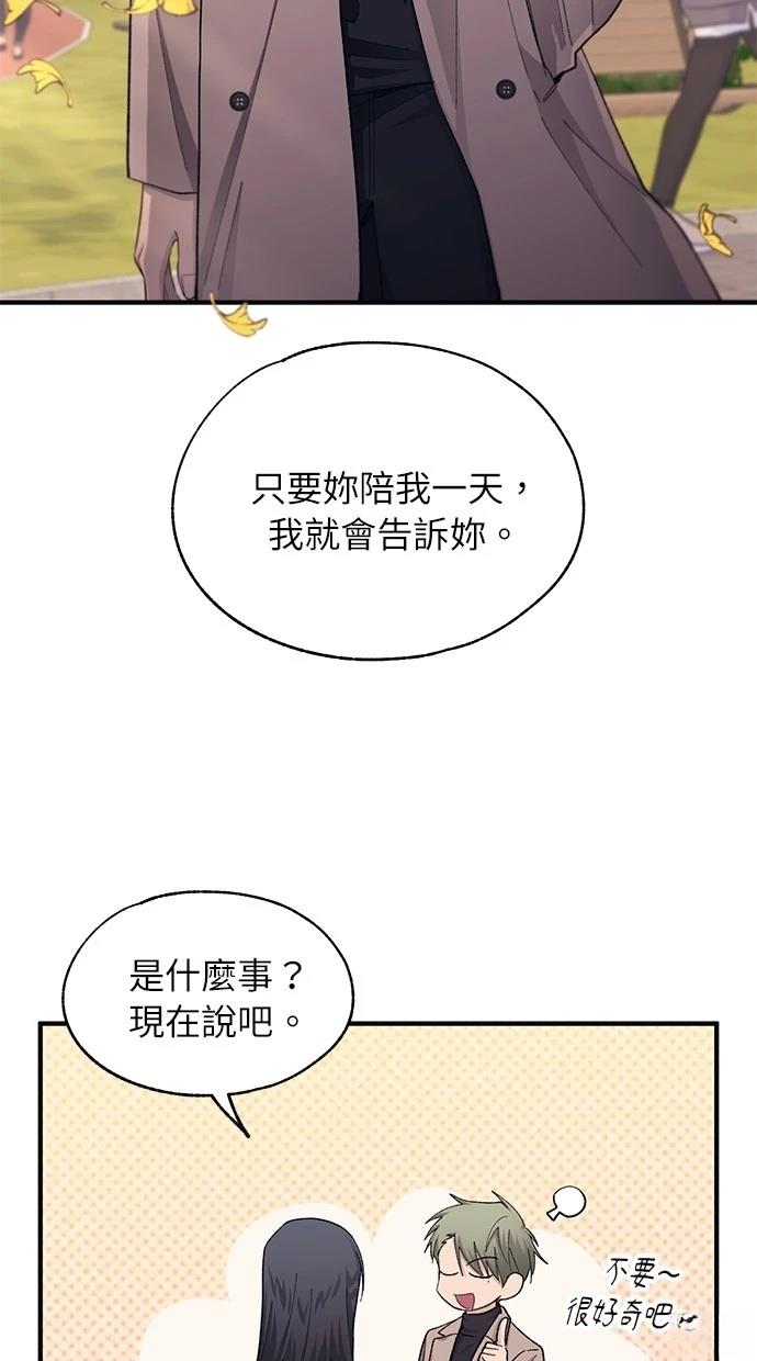 同学，我可以喜欢你吗？ 第101话 第10页