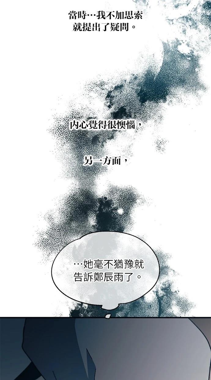 同学，我可以喜欢你吗？ 第102话 第11页