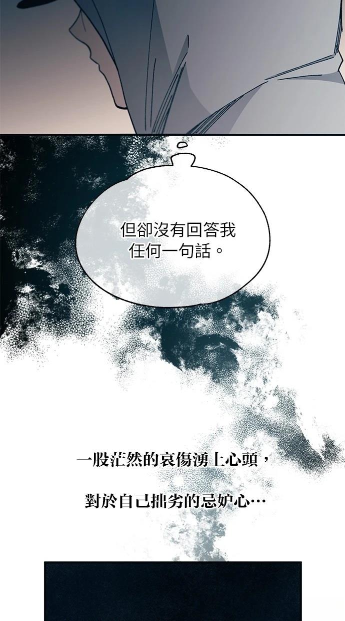 同学，我可以喜欢你吗？ 第102话 第12页
