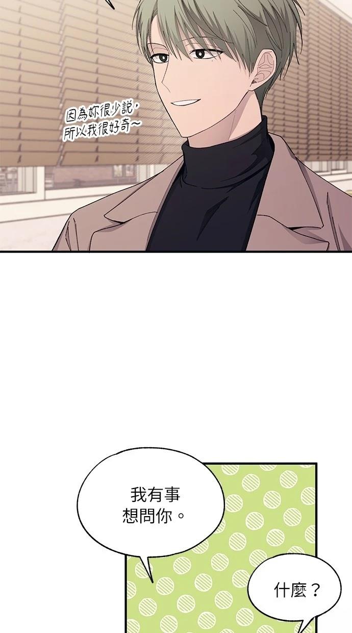 同学，我可以喜欢你吗？ 第102话 第17页