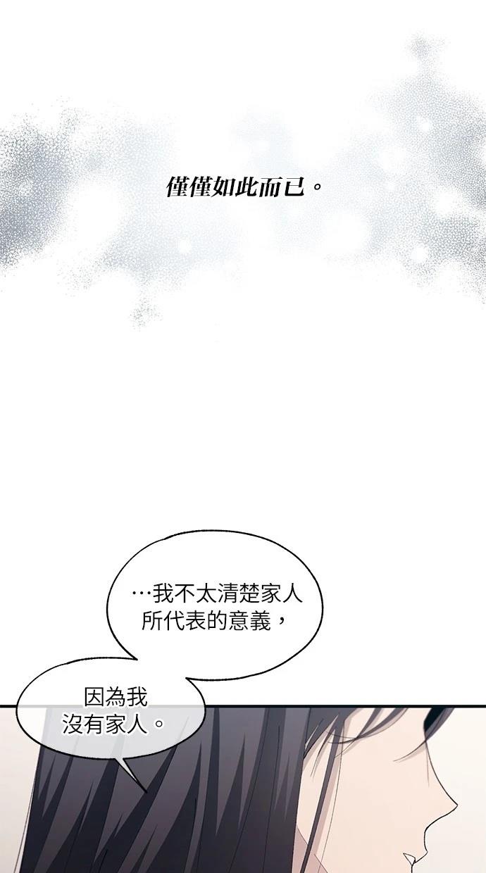 同学，我可以喜欢你吗？ 第102话 第3页