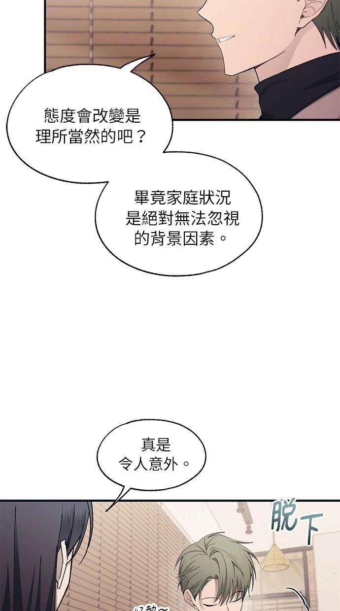 同学，我可以喜欢你吗？ 第102话 第24页