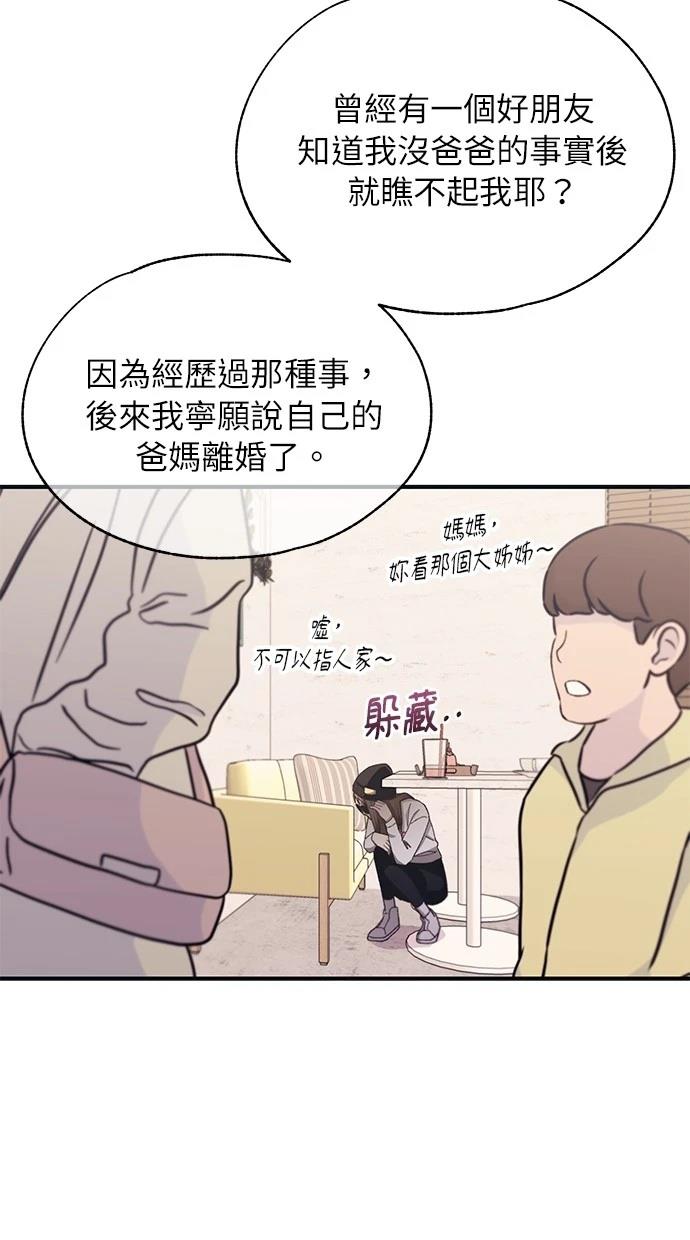 同学，我可以喜欢你吗？ 第102话 第27页