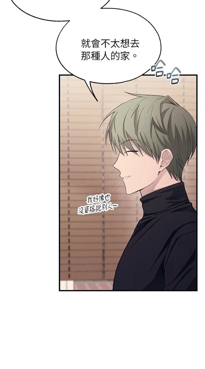同学，我可以喜欢你吗？ 第102话 第33页