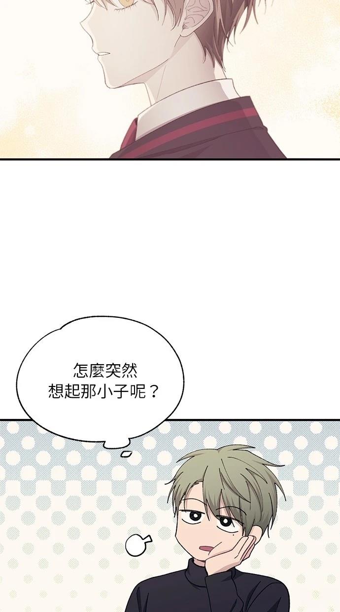 同学，我可以喜欢你吗？ 第102话 第41页