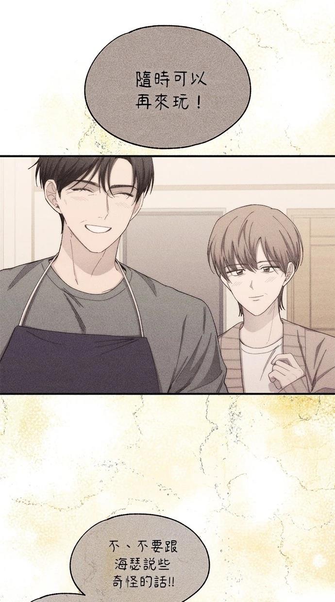 同学，我可以喜欢你吗？ 第102话 第45页