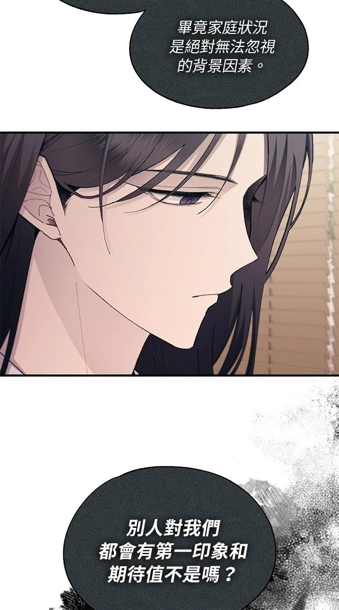 同学，我可以喜欢你吗？ 第102话 第48页