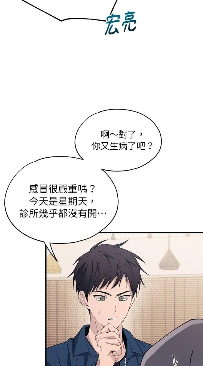 同学，我可以喜欢你吗？ 第102话 第53页