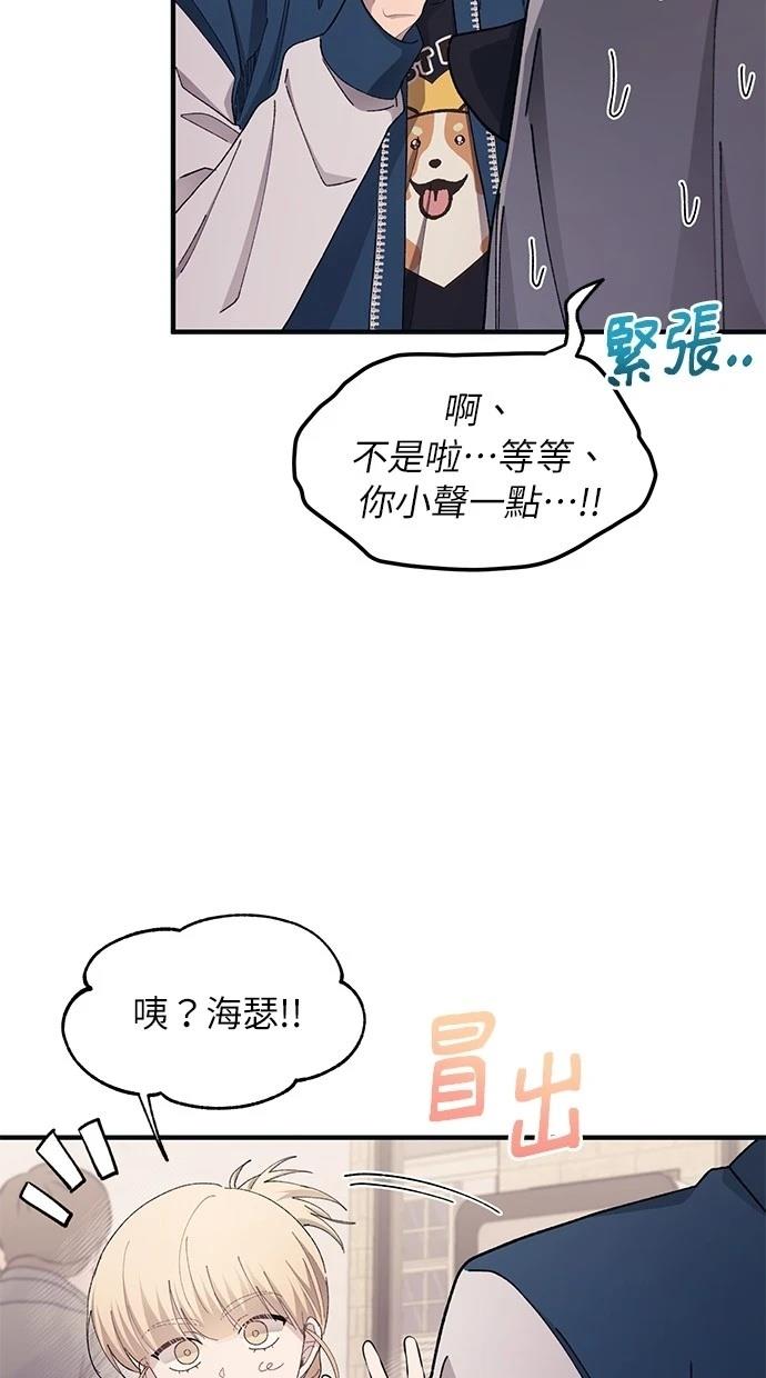 同学，我可以喜欢你吗？ 第102话 第54页
