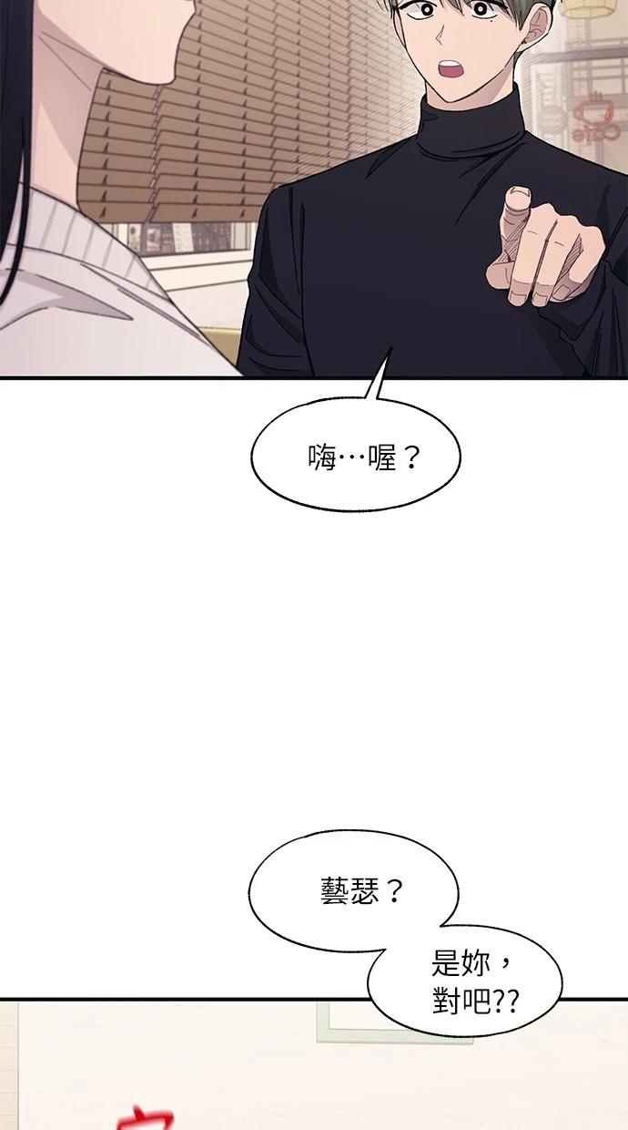 同学，我可以喜欢你吗？ 第102话 第56页