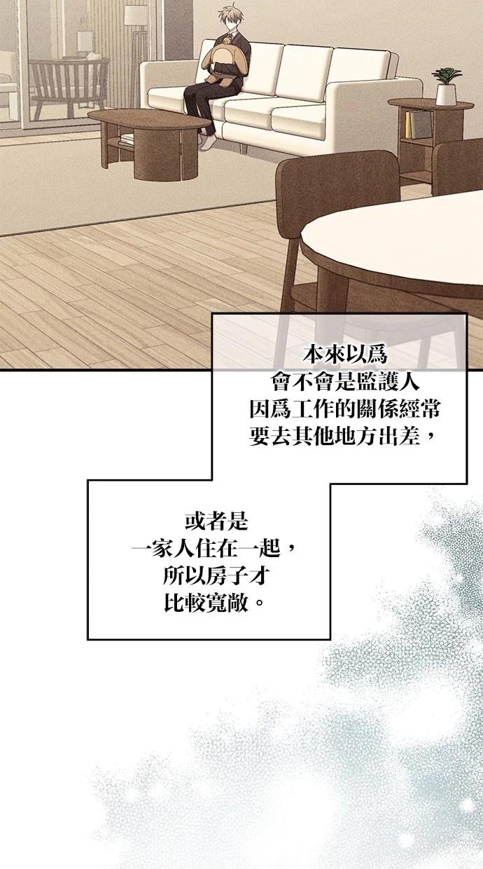 同学，我可以喜欢你吗？ 第102话 第9页