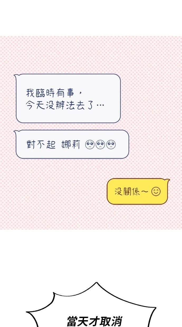 同学，我可以喜欢你吗？ 第103话 第1页