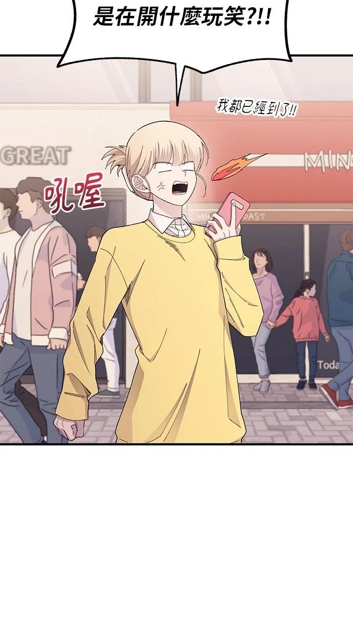 同学，我可以喜欢你吗？ 第103话 第2页