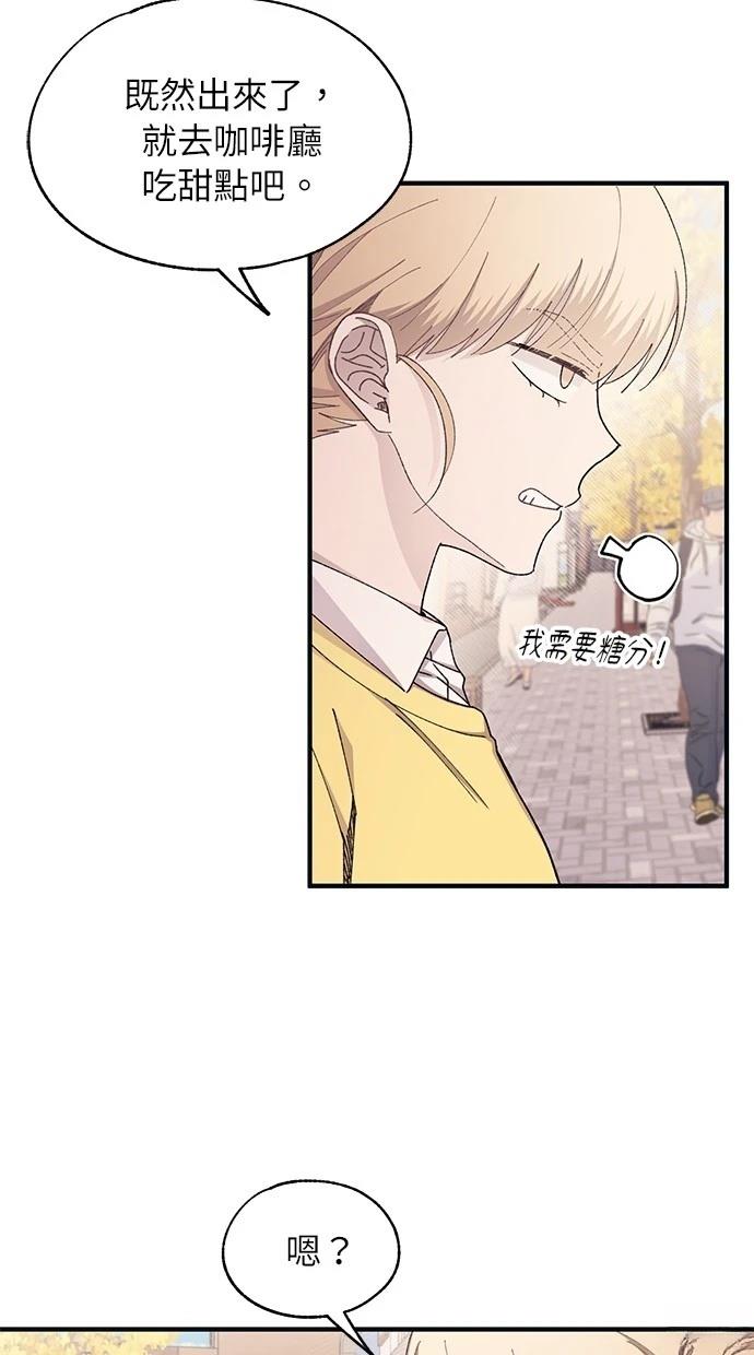 同学，我可以喜欢你吗？ 第103话 第3页