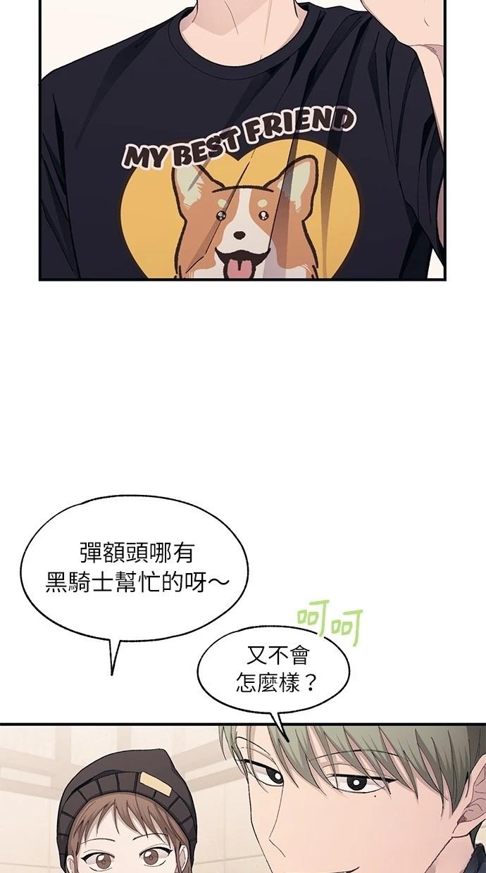 同学，我可以喜欢你吗？ 第103话 第41页