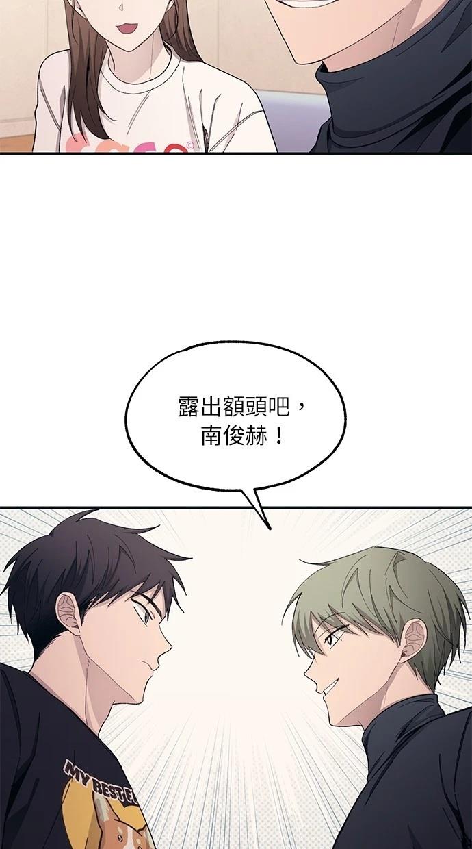 同学，我可以喜欢你吗？ 第103话 第42页