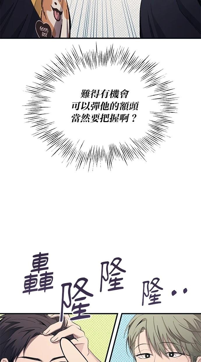 同学，我可以喜欢你吗？ 第103话 第43页