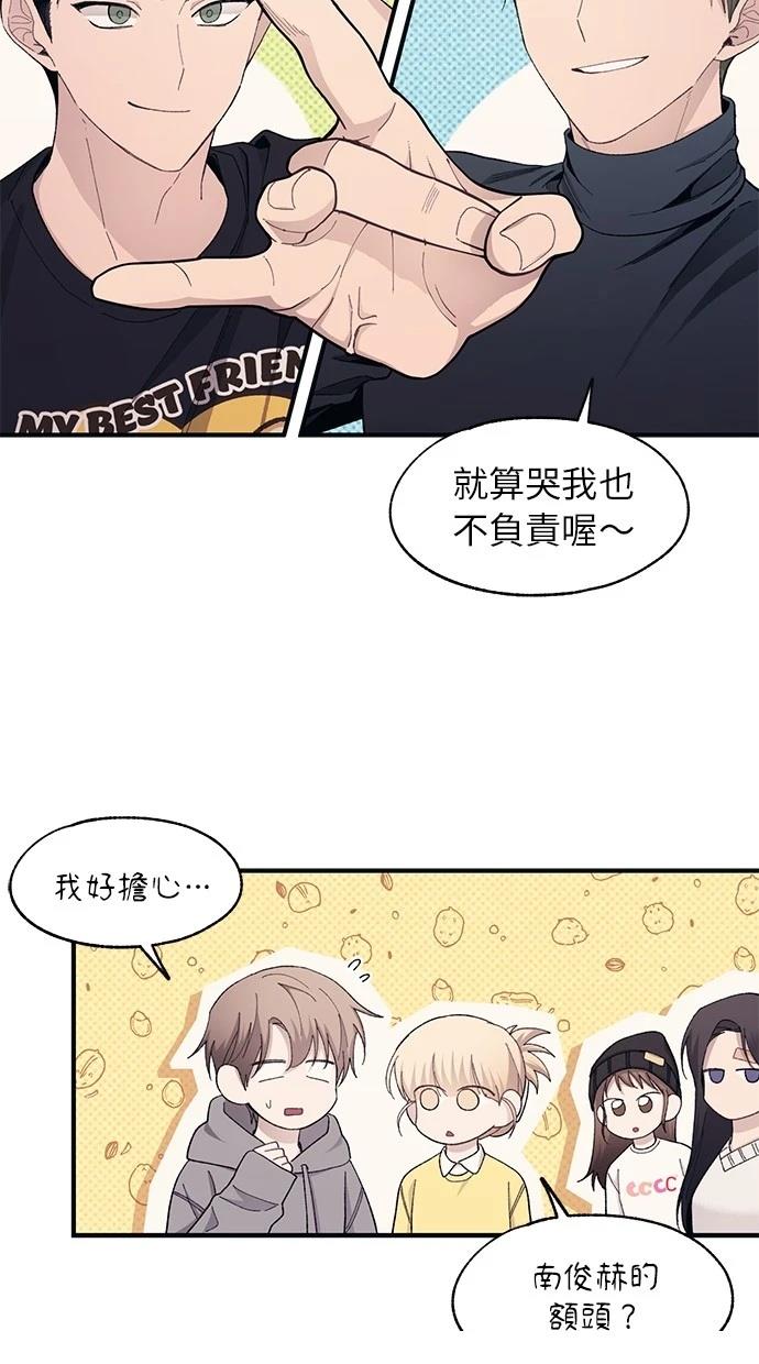 同学，我可以喜欢你吗？ 第103话 第44页