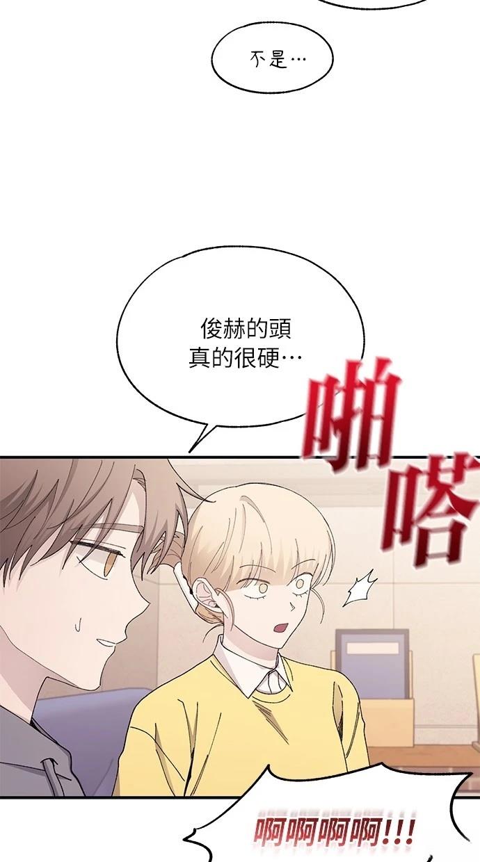 同学，我可以喜欢你吗？ 第103话 第45页