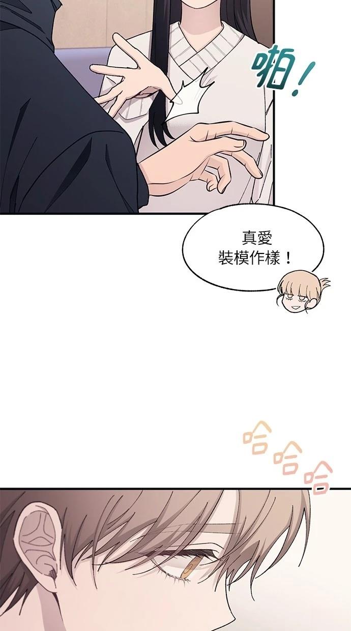 同学，我可以喜欢你吗？ 第103话 第49页