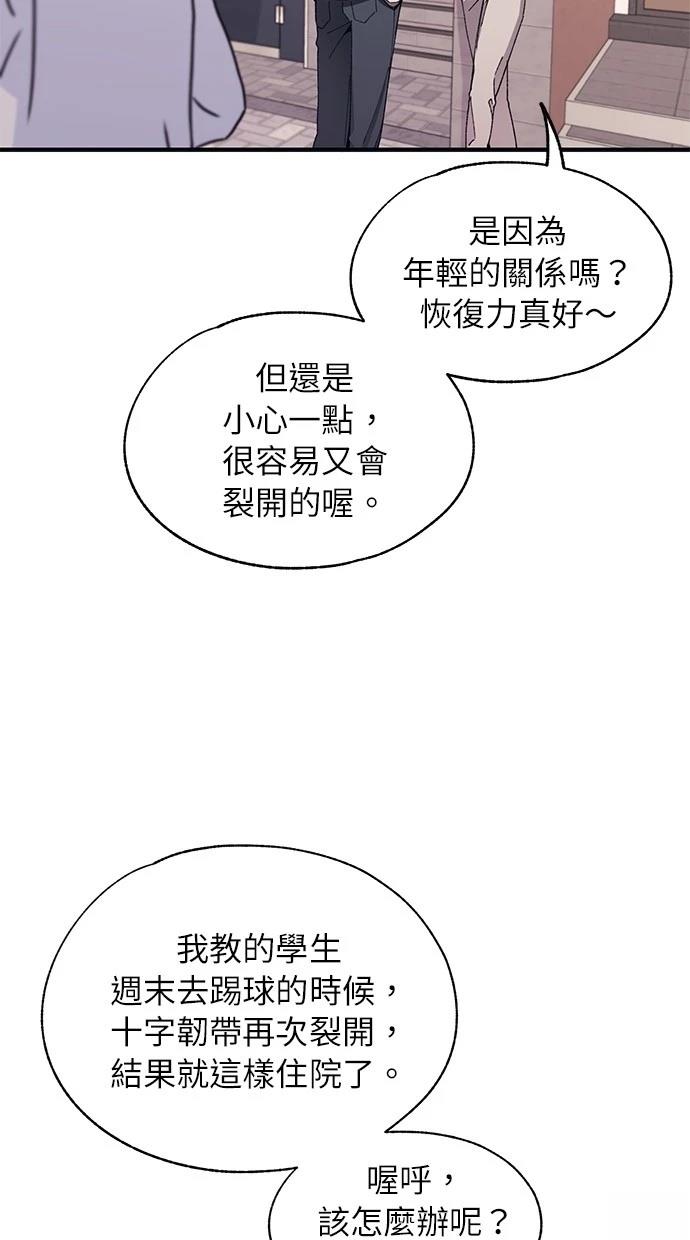 同学，我可以喜欢你吗？ 第103话 第6页