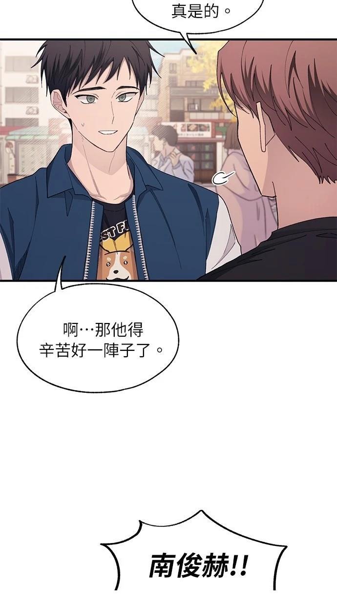 同学，我可以喜欢你吗？ 第103话 第7页