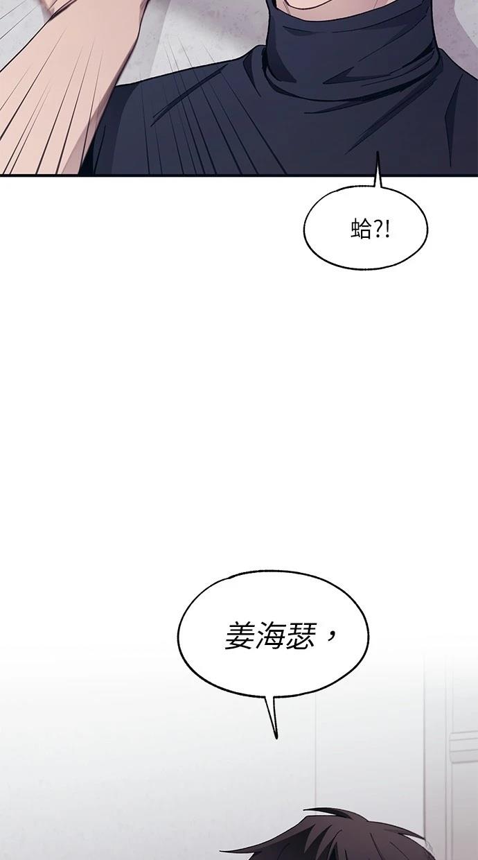 同学，我可以喜欢你吗？ 第103话 第64页