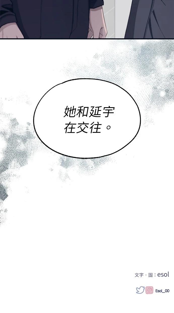 同学，我可以喜欢你吗？ 第103话 第66页