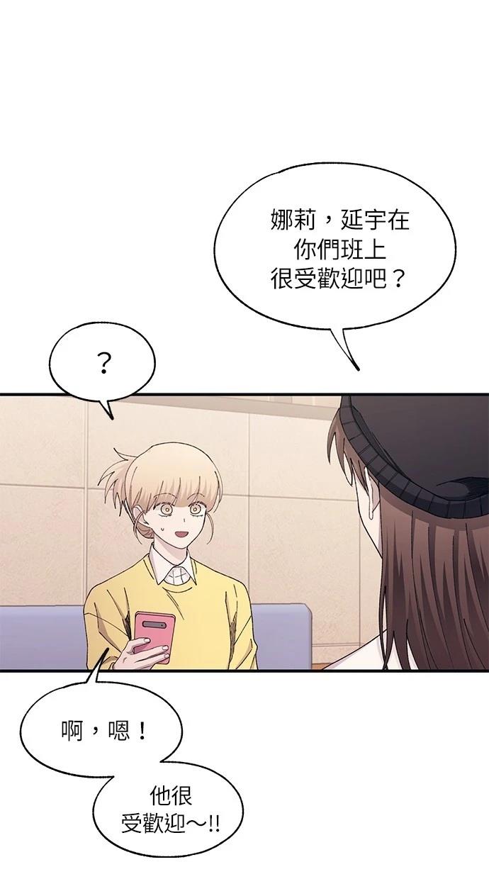 同学，我可以喜欢你吗？ 第104话 第15页