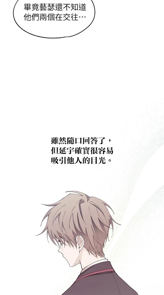 同学，我可以喜欢你吗？ 第104话 第17页