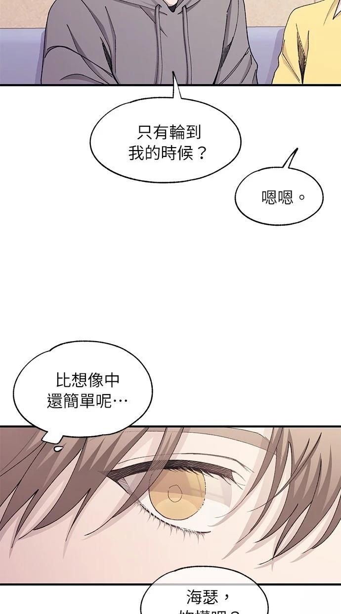 同学，我可以喜欢你吗？ 第104话 第3页