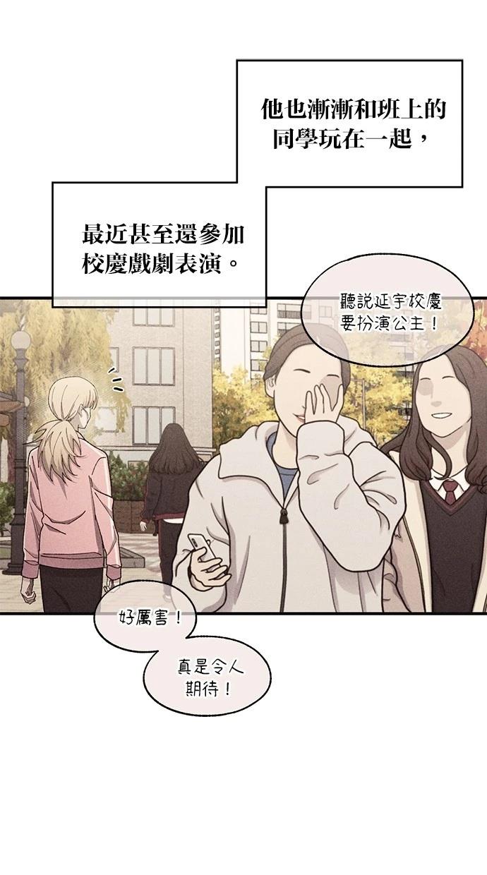 同学，我可以喜欢你吗？ 第104话 第28页