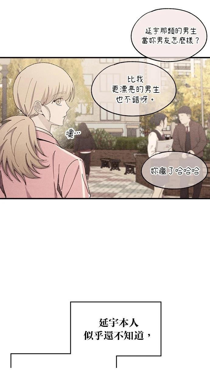 同学，我可以喜欢你吗？ 第104话 第29页