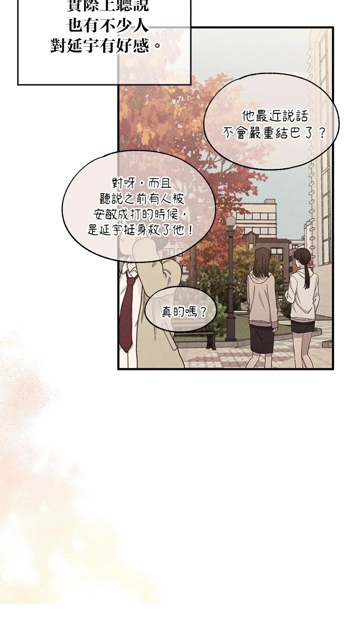 同学，我可以喜欢你吗？ 第104话 第30页