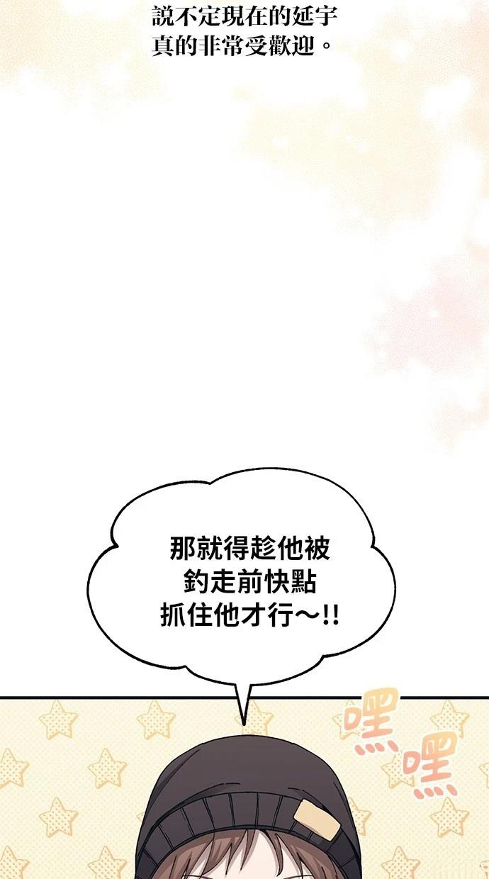 同学，我可以喜欢你吗？ 第104话 第31页